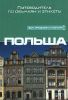 Книга Польша