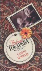 Книга Сальто - мортале