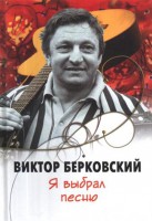 Книга Я выбрал песню
