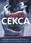 Книга Азбука секса