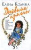 Книга Дневник измены