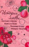Книга Истории Любви