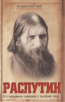 Книга Распутин