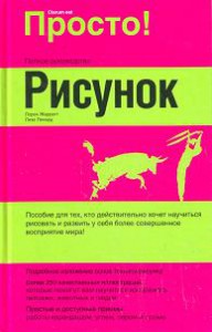 Книга Рисунок