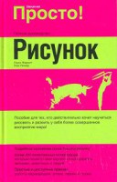 Книга Рисунок