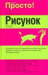 Книга Рисунок