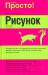 Книга Рисунок