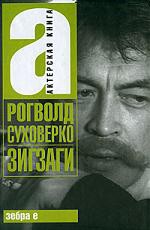 Книга Зигзаги