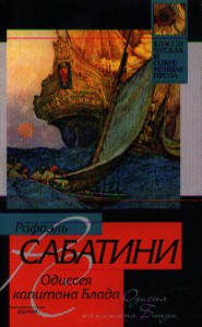 Книга Одиссея капитана Блада