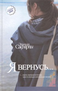 Книга Я вернусь…