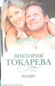 Книга Назло