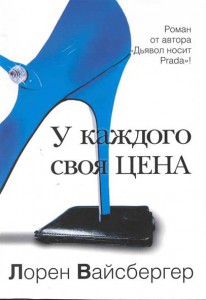 Книга У каждого своя цена