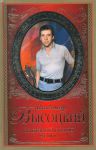 Книга Ни единою буквой не лгу
