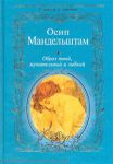 Книга Образ твой, мучительный и зыбкий
