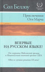 фото страниц Приключения Оги Марча #2