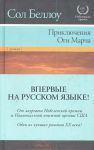 фото страниц Приключения Оги Марча #2