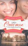 Книга Счастье с доставкой на дом