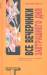 Книга Все вечеринки завтрашнего дня