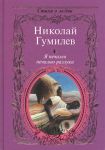 Книга Я печален печалью разлуки