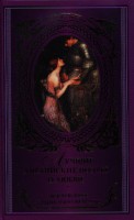 Книга Лучшие английские поэты о любви