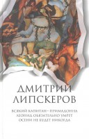 Книга Собрание сочинений. В 5 т. Т. 1. Всякий капитан - примадонна