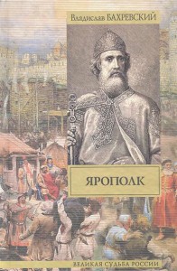 Книга Ярополк