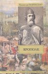 Книга Ярополк