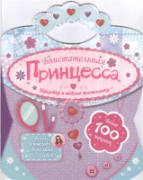 Книга Блистательная принцесса