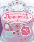 Книга Блистательная принцесса