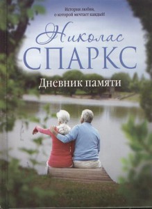 Книга Дневник памяти