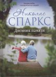 Книга Дневник памяти
