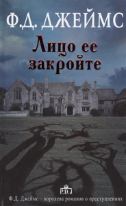 Книга Лицо ее закройте