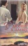 Книга У любви в плену