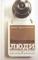 Книга Взрослые люди