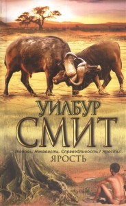 Книга Ярость