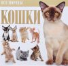 Книга Кошки