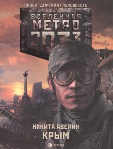 Metro 2033: Kry`m
