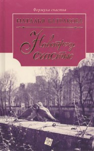 Книга Навстречу счастью