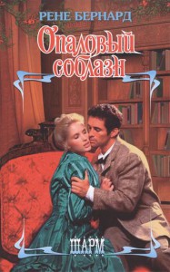 Книга Опаловый соблазн