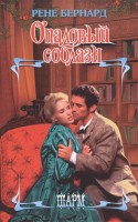 Книга Опаловый соблазн