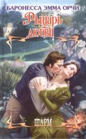Книга Рыцарь любви