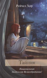 Книга Тайник