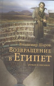 Книга Возвращение в Египет