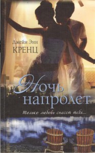 Книга Ночь напролет