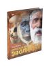 Книга Происхождение человека. Эволюция