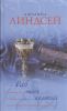 Книга Раб моих желаний