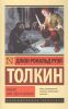 Книга Хоббит