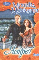 Книга Ястреб