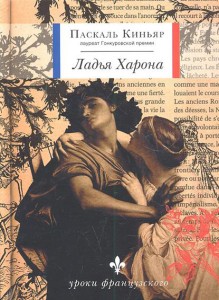 Книга Ладья Харона