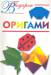 Книга Оригами